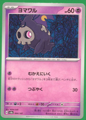 Pokémon Duskull