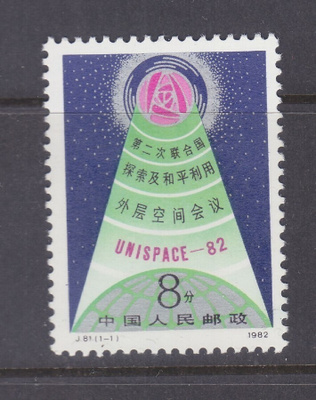 Kiina 1982  Mi 1809
