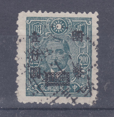 Kiina 1946 Mi 739