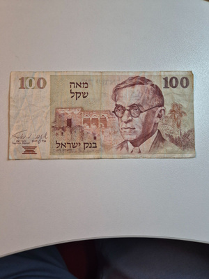 Israel 1979 100 sheqalim (14449)
