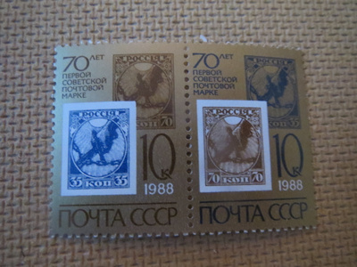 CCCP 1988: CCCP postimerkki 70 v.