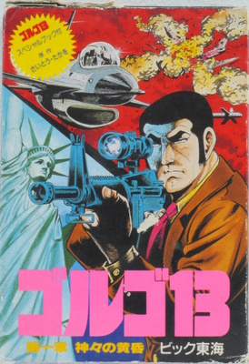 Golgo 13: Dai 1 Shou