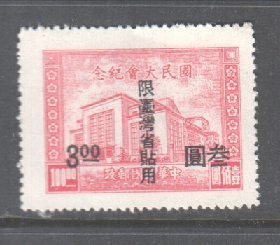 Kiina Taiwan 1946 Mi 13