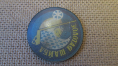 CCCP: vintage jääkiekko-pinssi