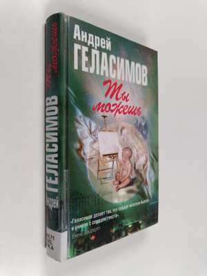 Andrei Gelasimov : Ty mozes