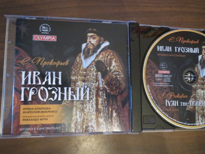 Sergei Prokofiev: Ivan The Terrible CD