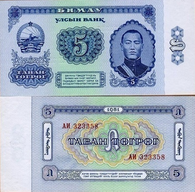 Mongolia 5 Togrok v.1981 (P-44) UNC