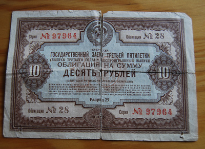 Neuvostoliitto, 10 ruplaa 1940