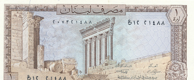 Lebanon 1 Livre 1980 P61 #354