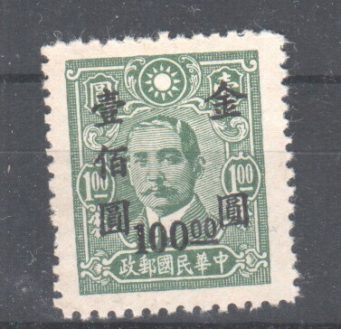 Kiina 1948 Mi 935