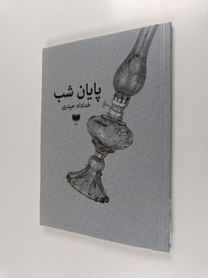 Khudadad Haydari : pyn shb