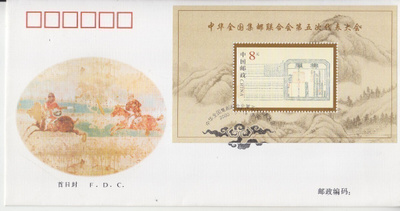 FDC 20005- Fiftt china philatelic federation.