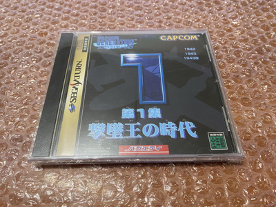Sega Saturn Capcom Generation 1