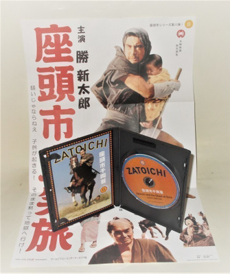 ZATOICHI AND THE CHEST OF GOLD