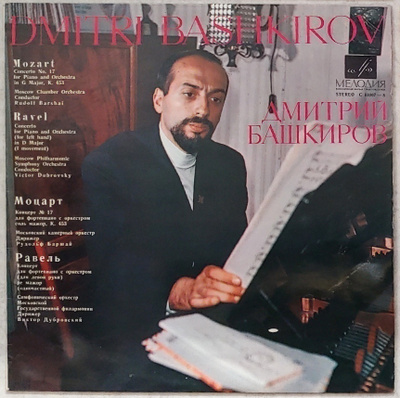 DMITRI BASHKIROV: MOZART / RAVEL – Melodia LP 1970-luku