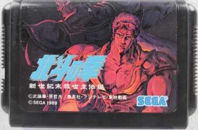 Hokuto No Ken (Japanese Release)