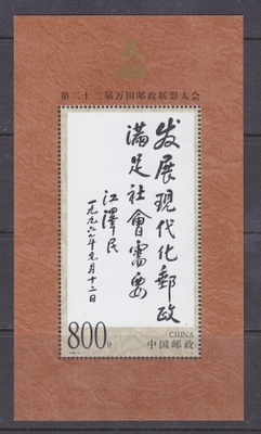 Kiina 1999 BL 89