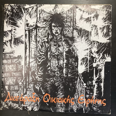 V/A - Domestic Disturbance LP