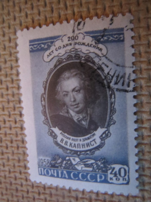 CCCP:  V.V. Kapnist 200 v.
