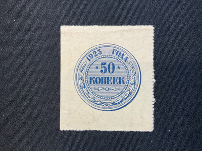 Peoples Commissariat of finance of the RSFSR - 1923