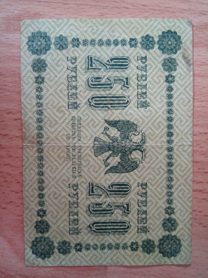 Venäjä 250 Rupla 1918