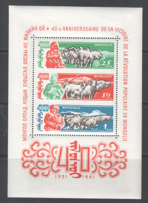 Mongolia 1961 blokki postituoreena.