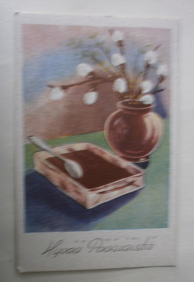 Pajunkissat ja mämmituokkonen, vanha pääsiäispk, p. 1946