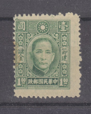Kiina postal savings stamps