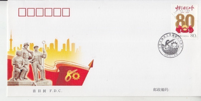 Kiina  FDC 2005-8 Trade unions