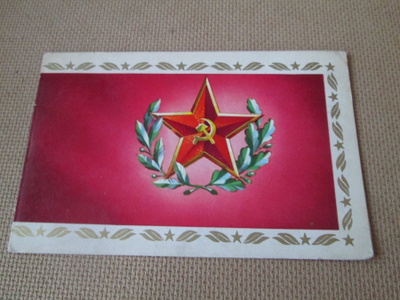 CCCP: propaganda taittokortti - Eläköön Puna-armeija!