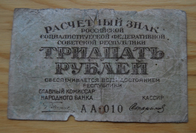 Neuvostoliito, 30 ruplaa 1919 CCCP