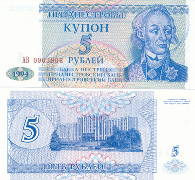 Transnistria 5 Rubles 1994 P17 #563