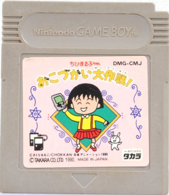 Chibi Maruko-Chan Okozukai Daisakusen! (Japanese