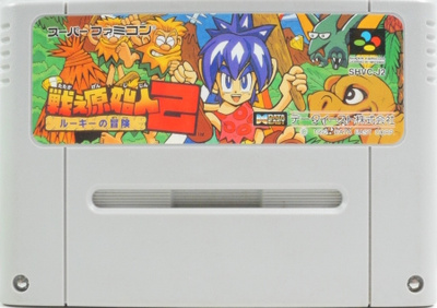 Tatakae Genshijin 2