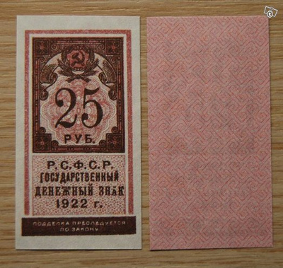 Neuvostoliitto, 25 ruplaa 1922 näköisseteli