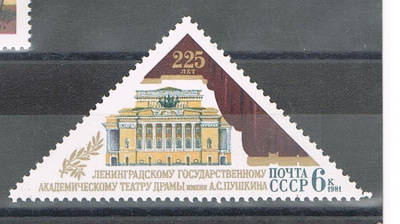 CCCP 1981 - Pushkin teatteri Leningrad  ++