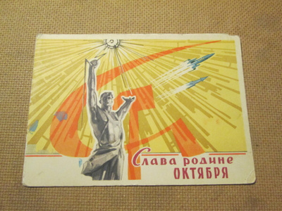 CCCP: vintage propaganda taittokortti