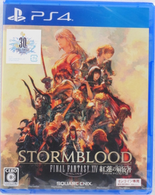 Final Fantasy XIV: Stormblood (Japanese Release)
