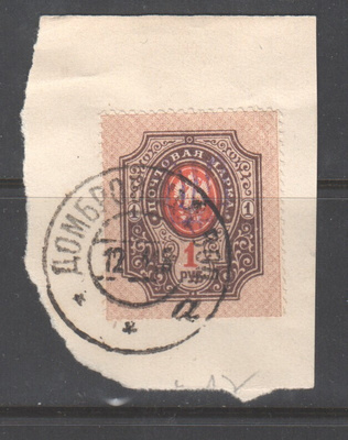 Ukraina 1918 1 RBl leikkeellä (3)