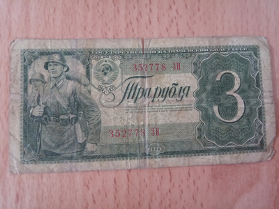 Venäjä 3 rupla 1938