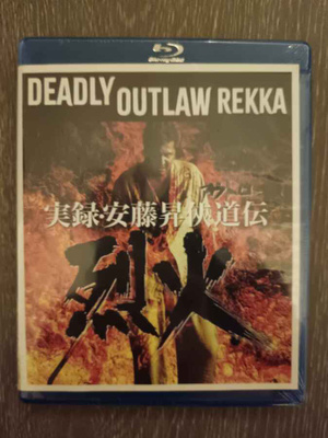 Deadly Outlaw Rekka