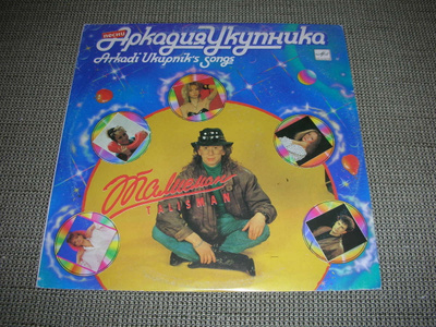LP vinyyli Arkadi Ukupnik's songs