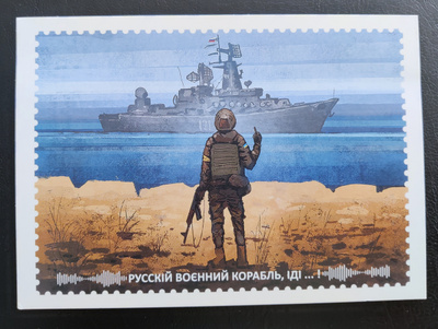 Ukraina "Russian warship go F**k Yourself" postikortti