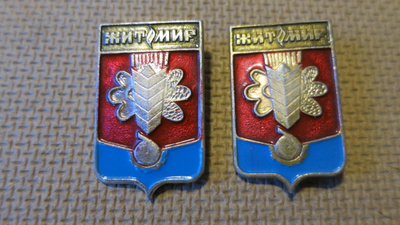 CCCP (Ukraina): kaksi vintage kaupunkipinssiä - Zhytomyr