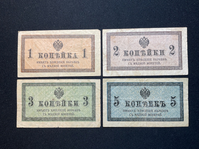 Russian Empire Nicholas II - 1915 set 4 banknotes.