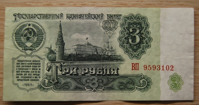 CCCP 3  ruplaa 1961