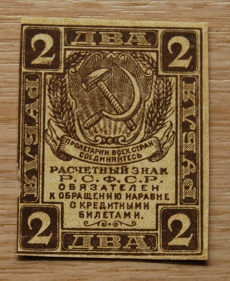 Venäjä, 2 ruplaa, 1919 CCCP