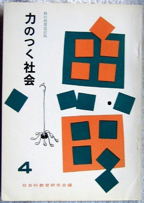 Maantieto ympäristöoppi Japani 4. luokka perusaste
