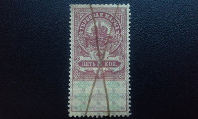 VENÄJÄ 5 kop o, veromerkki n. 1910 tai postimerkki 1918?