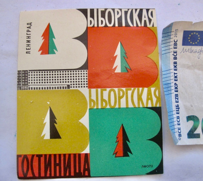 VANHA Matkalaukkulappu CCCP Hotelli Vyborgskaya Pietari 1960